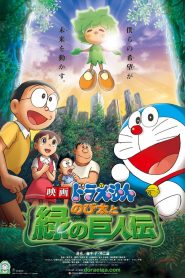 Doraemon: Nobita and the Green Giant Legend (2008) Full Movie Download Gdrive Link