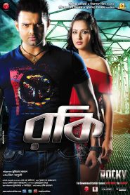 Rocky (2013) Bangla HD-Rip 720p | 1080p Full Movie Download Gdrive Link – FlixBD