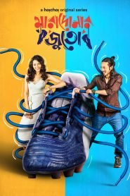 Maradonar Juto 2021 S01 Bangla WEB-DL 1080p Full Web Series Download – FlixBD