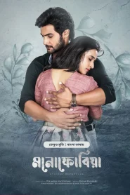 Atithi Devobhava | Monophobia (2022) Bangla Dubbed BongoBD Web-DL 720p | 1080p Full Movie DOwnload – FLixBD