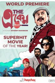 The Eken (2022) 1080p 720p 480p google drive Full movie Download Watch and torrent |