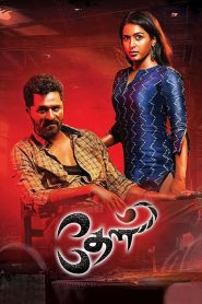 Theal (2022) 1080p 720p 480p google drive Full movie Download