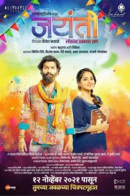 Jayanti (2021) 1080p 720p 480p google drive Full movie Download