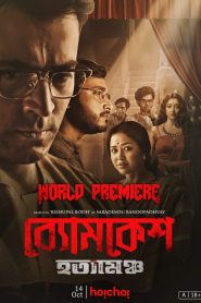 Byomkesh Hotyamancha (2022) 1080p 720p 480p google drive Full movie Download