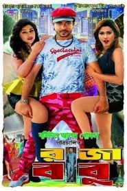 Raja Babu: The Power (2015) 1080p 720p 480p google drive Full movie Download