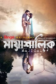 Mayashalik (2022) 1080p 720p 480p google drive Full movie Download