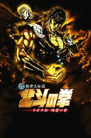 Fist of the North Star: Legend of Raoh – Chapter of Death in Love (2006) 1080p 720p 480p google drive Full movie Download
