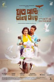 Jao Pakhi Bolo Tare (2022) 1080p 720p 480p google drive Full movie Download