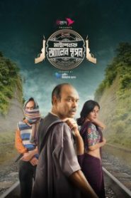 Myself Allen Swapan (2023) S01-S02 Bengali Chorki WEB-DL 720p | 1080p Full Web Series Download – FlixBD