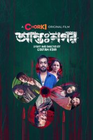 Antonagar (2023) 1080p 720p 480p google drive Full movie Download