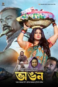 Bhangon (2022) 1080p 720p 480p google drive Full movie Download