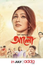 Alo (2003) 1080p 720p 480p google drive Full movie Download