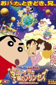 Crayon Shin-chan: Invoke a Storm! Me and the Space Princess (2012) 1080p 720p 480p google drive Full movie Download
