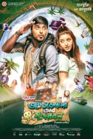 Adventure Of Sundarban (2023) 1080p 720p 480p google drive Full movie Download