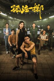 No More Bets (2023) 1080p 720p 480p google drive Full movie Download and watch Online