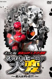 Kamen Rider × Super Sentai: Super Hero Trouble – Who’s the culprit?! (2012) 1080p 720p 480p google drive Full movie Download