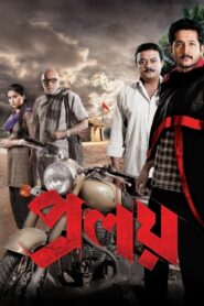 Proloy (2013) 1080p 720p 480p google drive Full movie Download