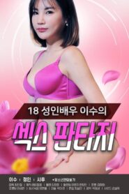 18 Year Old Adult Actress Lee Soo’s Sex Fantasy (2021) 1080p 720p 480p google drive Full movie Download and watch Online