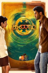 Kanam (2022) 1080p 720p 480p google drive Full movie Download and watch Online
