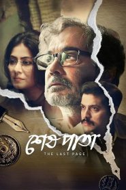 Shesh Pata (2023) Full Movie Download | Direct Download