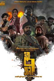 THE 7 (2023) Full Movie Download | Direct Download