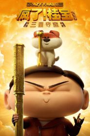 Crazy Kwai Boo: Sanxingdui Spirited Away (2022) Full Movie Download | Direct Download