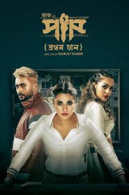 Paap (Prothom Chaal) (2023) Full Movie Download & Watch Online