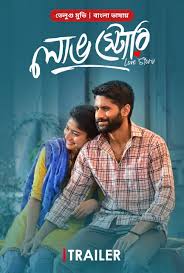 Love Story 2021 Bangla DUBBED BongoBD WEB-DL 720p | 1080p Full Movie Download – FLixBD