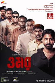 Omar (2024) Full Movie Download | Flixbd