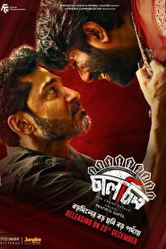 Chaalchitro – The Frame Fatale (2024) Hoichoi Web-DL Bangla Full Movie Download | Flixbd