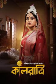 Kaalratri (2024) S01 Bengali Hoichoi WEB-DL – 480P | 720P | 1080P – x264 – 600MB | 1.5GB | 4.5GB | 10.6GB ESub- Download & Watch Onlin