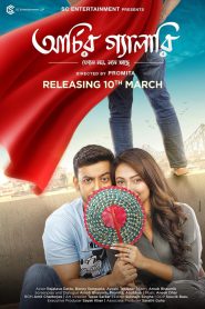 Archir Gallery (2023) Full Movie Download | Flixbd