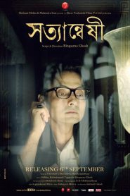 Satyanweshi (2013) Full Movie Download | Flixbd