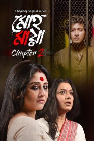 Mohomaya (2021) S01-S02 Bangla Hoichoi Web-DL Full Web-Series Download Gdrive Link – FlixBD