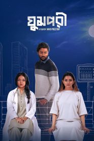 Ghumpori (2025) Chorki Web-DL Bangla Full Movie Download | Flixbd