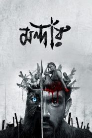 Mandaar (2021) S01 Bangla WEB-DL 720p Full Web Series Download – FlixBD