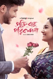 Poribar Porikolpona 2025 Bangla BongoBD Web-DL 720p | 1080p Full Movie Download – FlixBD