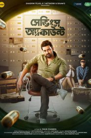 Savings Account (2022) Bengali Zee5 WEB-DL 720p | 1080p Full Movie Download | Flixbd
