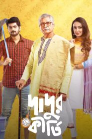Dadur Kirti (2021) Bengali Zee5 WEB-DL 720p | 1080p Full Movie Download | Flixbd