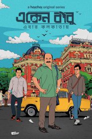 Eken Babu (2018) S01-S08 Bangla Web Series WEB-DL 720p | 1080p Download – FlixBD