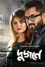 Dujone (2021) S01 Bangla Web Series 720p | 1080p Download – FLixBD