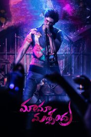 Maama Mascheendra – Revenge Game (2023) Bangla Dubbed BongoBD WEB-DL 720p | 1080p Full Movie Download | Flixbd