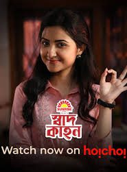 Swadkahon (2025) S01 1080p HOICHOI WEB-DL BENGALI WEB-DL 720p | 1080p Full Web Series Download – FLixBD