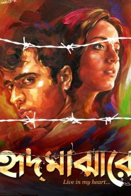 Hrid Majharey (2014) Bangla AMZN WEB-DL 720p | 1080p Full Movie Download | Flixbd