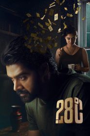 28 Degree Celsius (2025) AMZN WebRip South Movie Hindi Telugu 720p | 1080p Full Movie Download | Flixbd